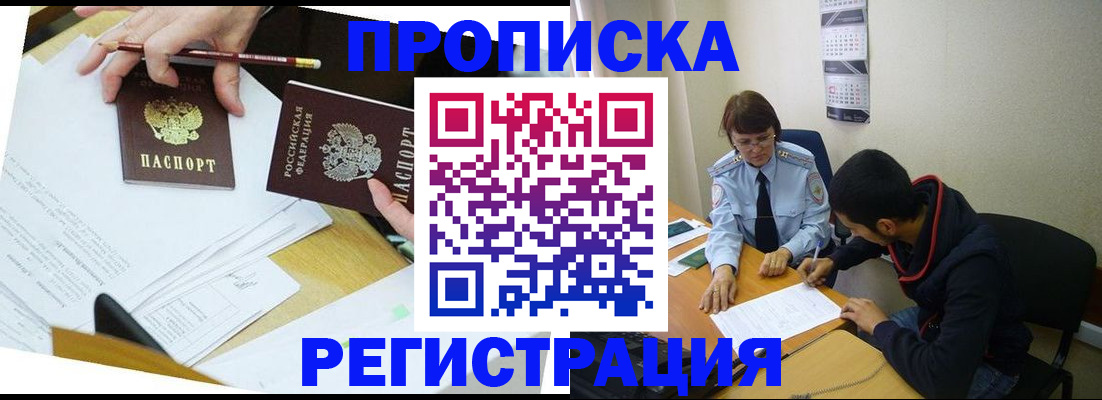 временная регистрация законно в Котово