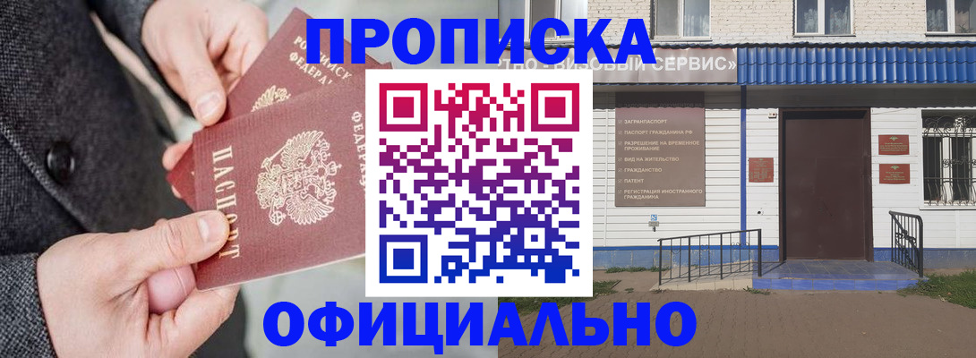 прописка в квартире в Котово